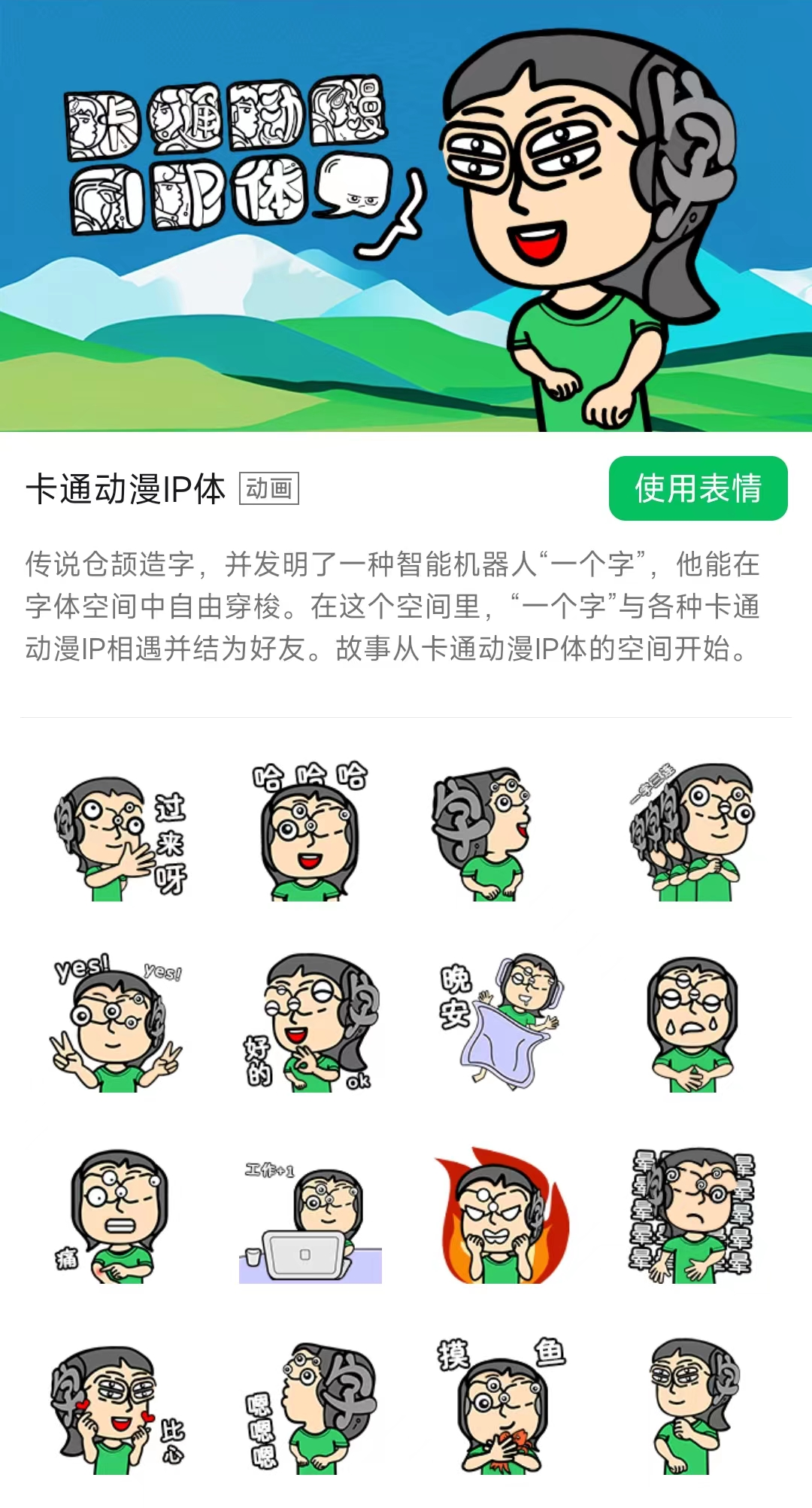 卡通动漫ip体表情包-古田路9号-品牌创意/版权保护平台