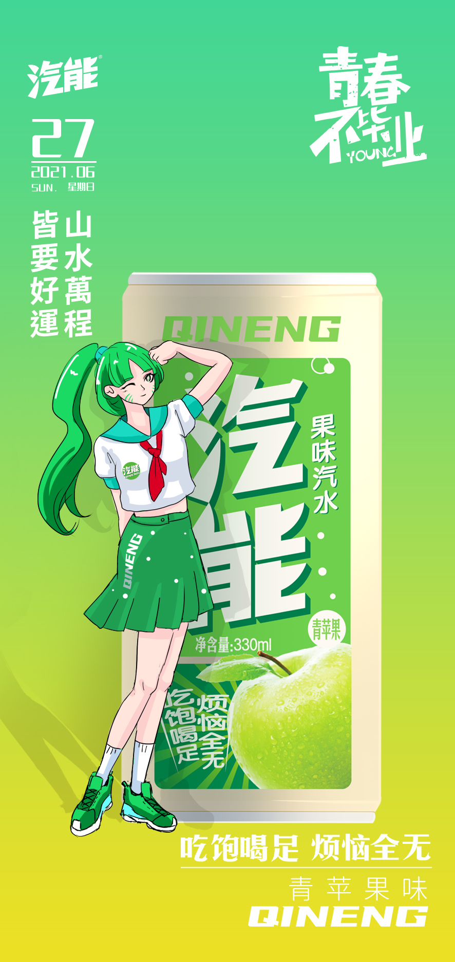 草原红太阳汽能汽水宣传海报插画