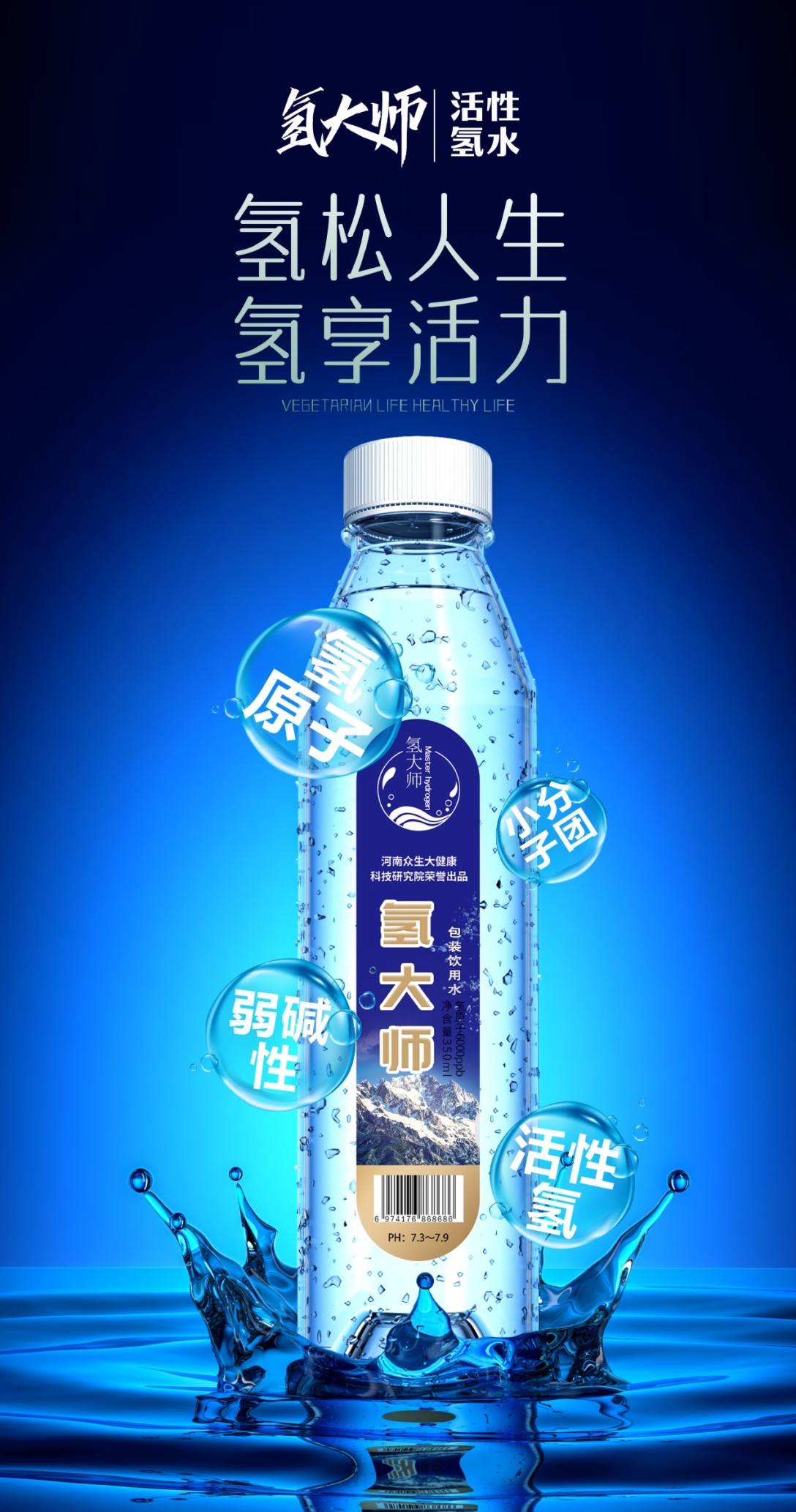 富氢水电商海报及详情页设计(瓶子c4d建模渲染 ps后期合成处理)