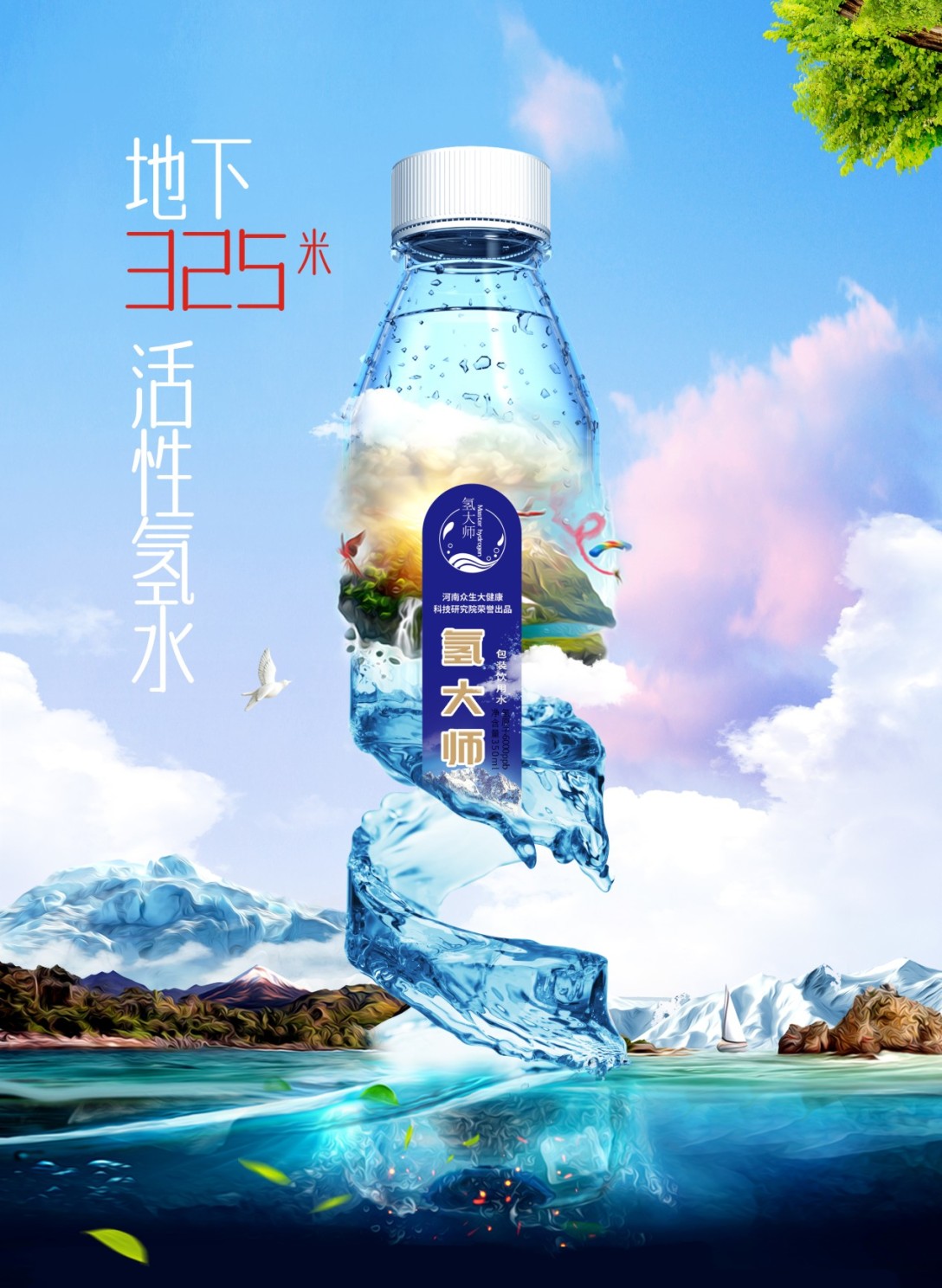 富氢水电商海报及详情页设计(瓶子c4d建模渲染 ps后期合成处理)