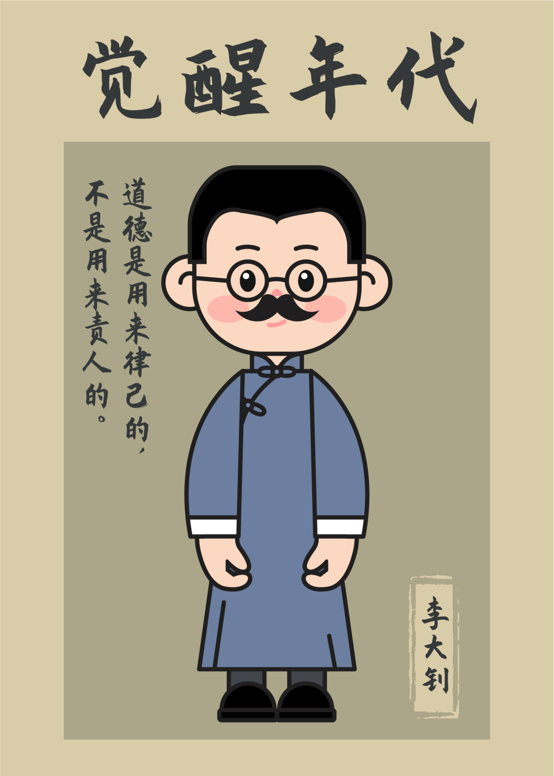 觉醒年代甜豆插画