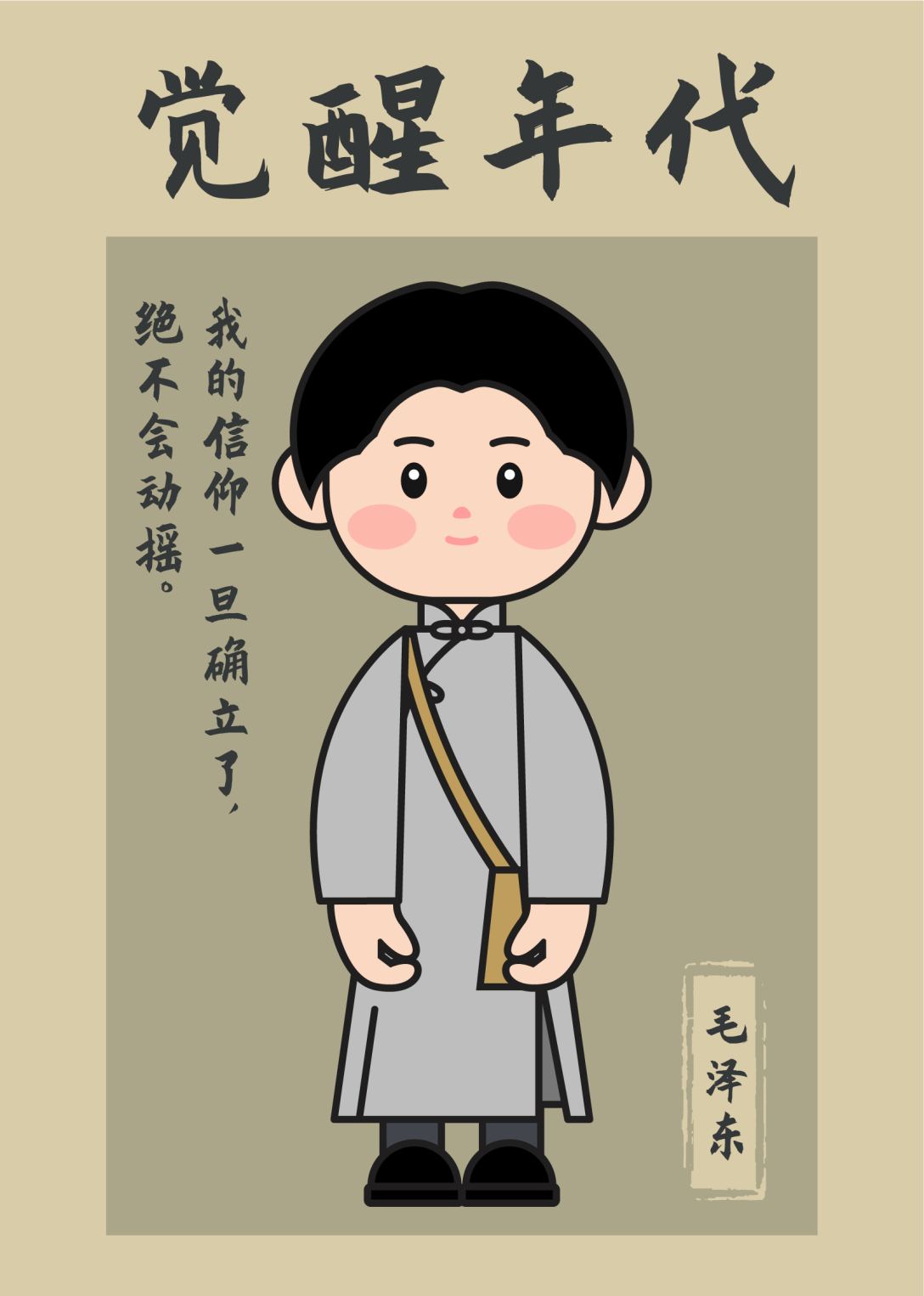 的作品已有2件作品【觉醒年代】甜豆插画近两年最爱的一部剧没有之一