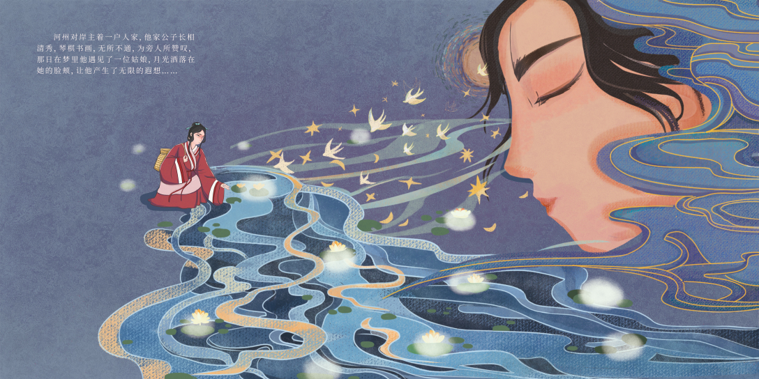 《关雎》交互绘本-古田路9号-品牌创意/版权保护平台