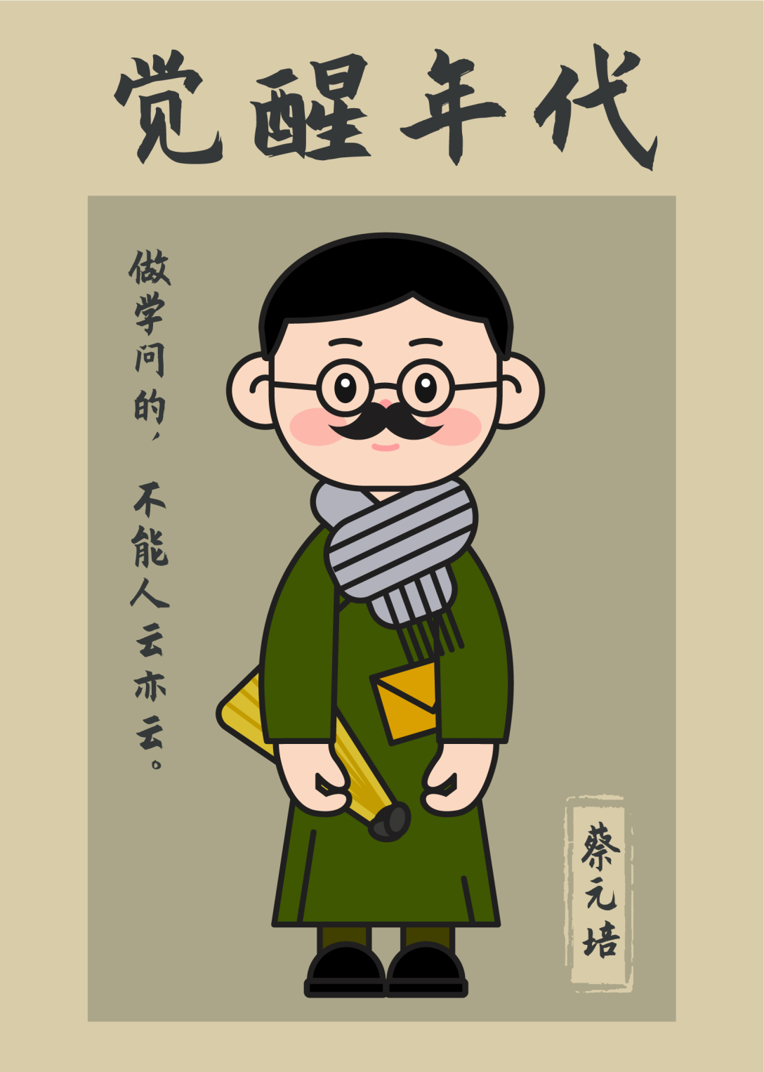 觉醒年代甜豆插画