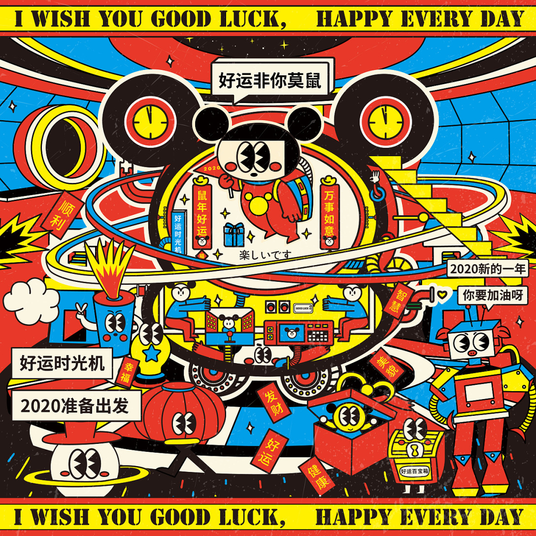 好运时光机日历插图设计-古田路9号-品牌创意/版权保护平台