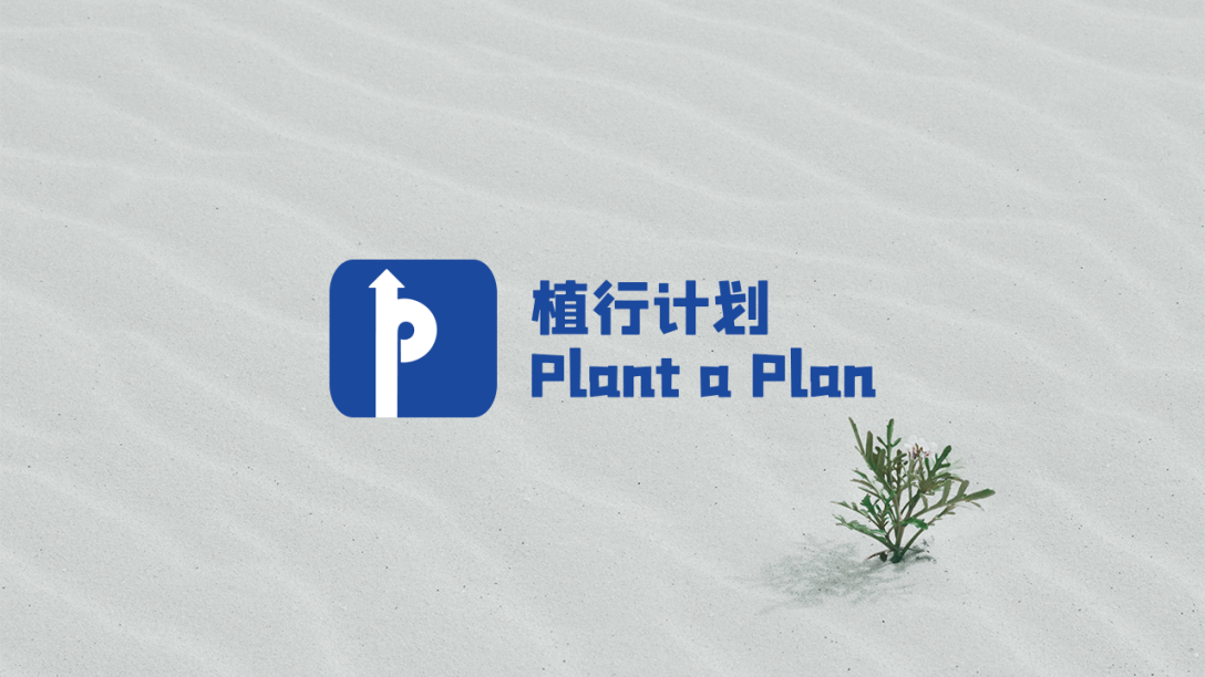 plantaplan植行计划标志形象设计