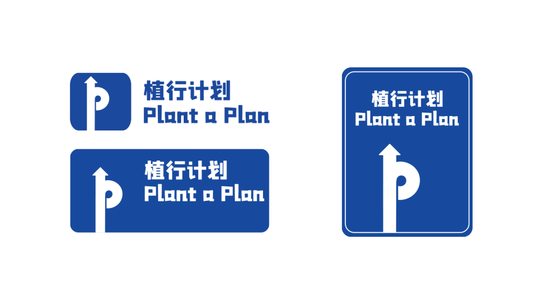 plantaplan植行计划标志形象设计