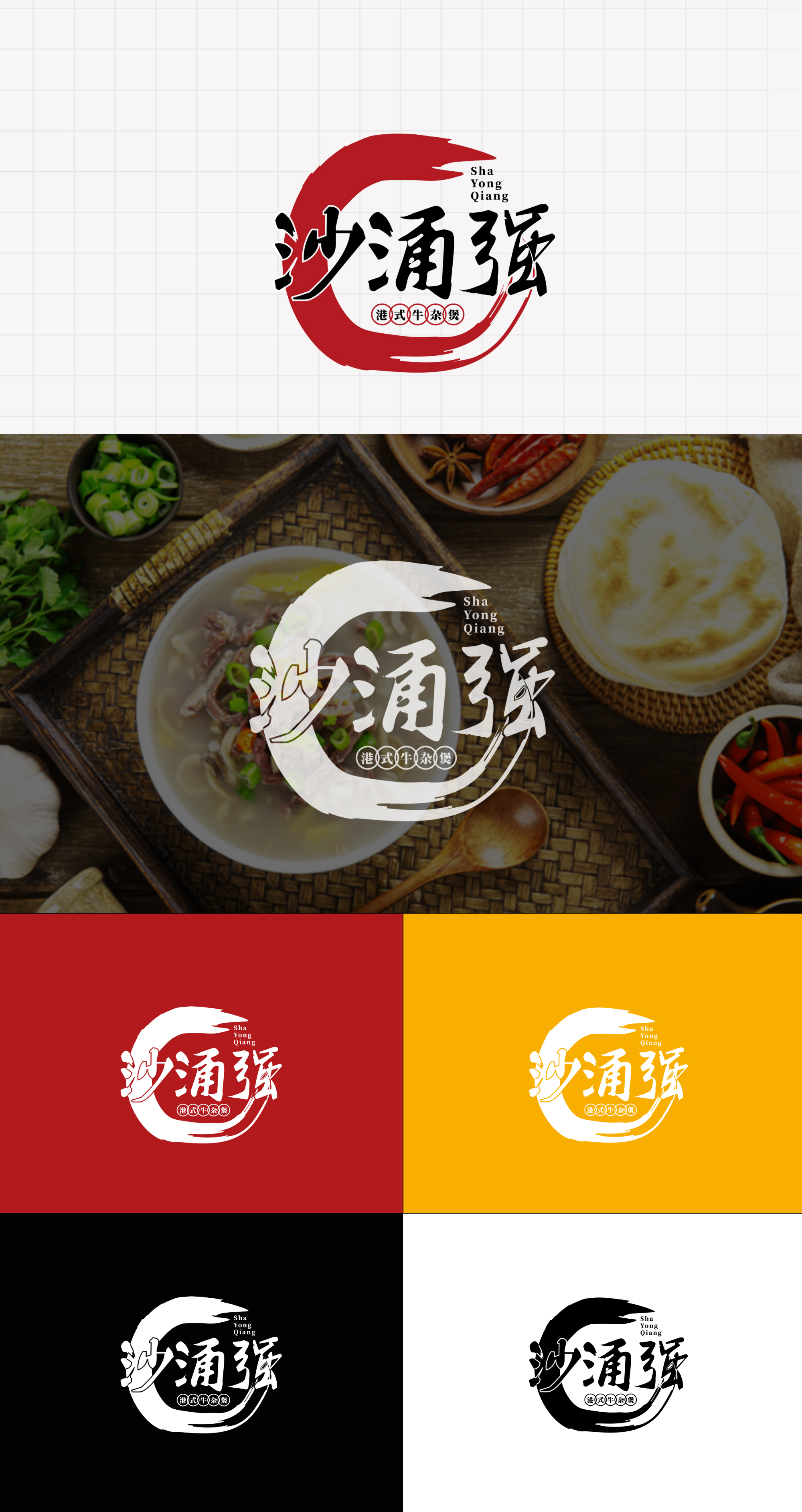 logo港式牛杂煲网红小吃甜点酒水茶叶餐饮行业logo
