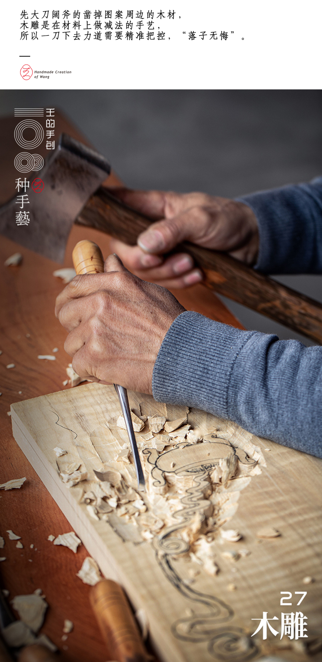 木雕是在材料上做减法的手艺,需要对力道有精准把控,多层镂空雕刻是