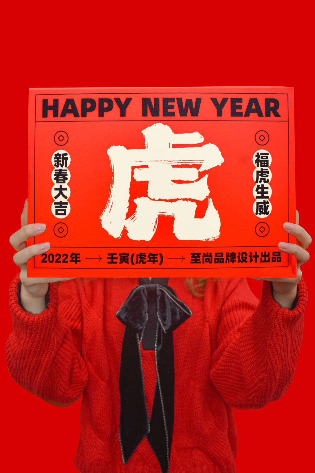至尚福虎生威虎年礼盒包装设计