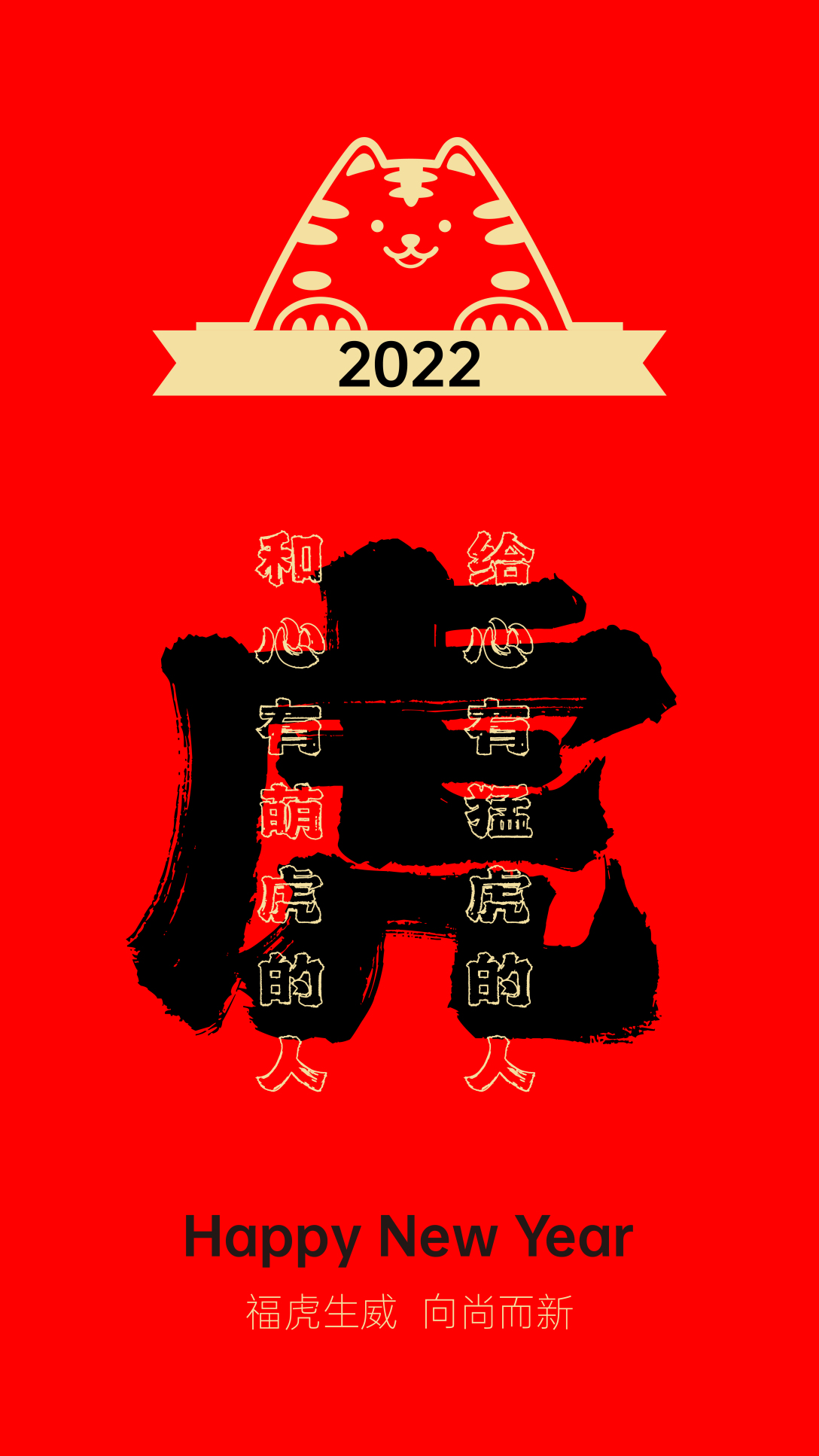 至尚福虎生威虎年礼盒包装设计