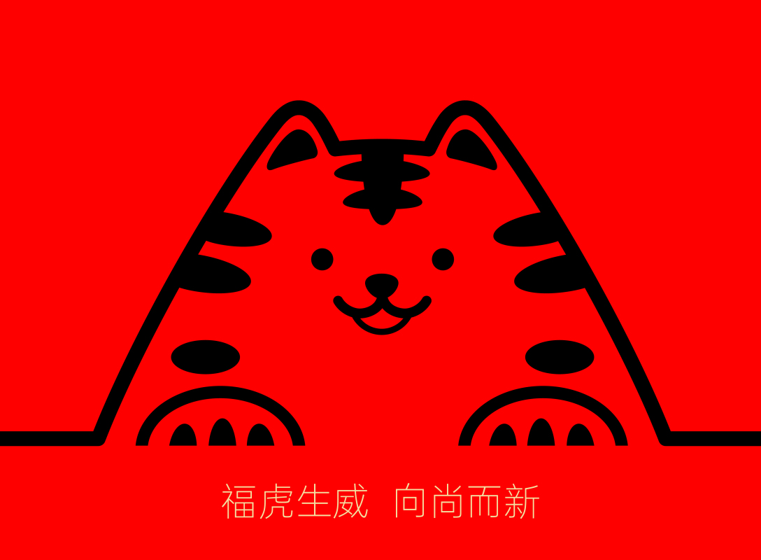 至尚福虎生威虎年礼盒包装设计