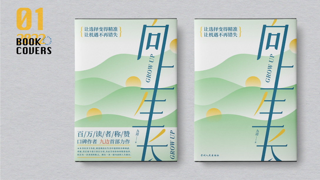 书籍封面设计-古田路9号-品牌创意/版权保护平台