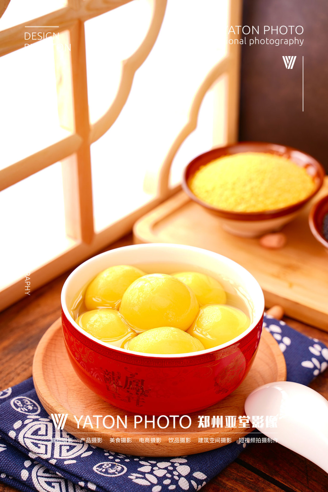 汤圆拍摄美食摄影郑州亚堂美食产品摄影