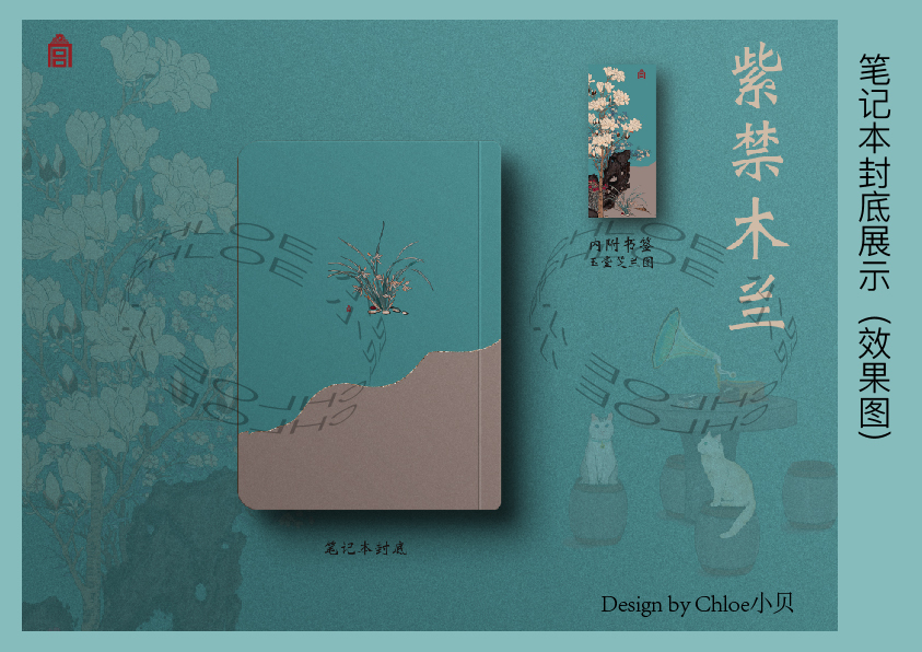紫禁木兰故宫宫廷风格笔记本封面设计