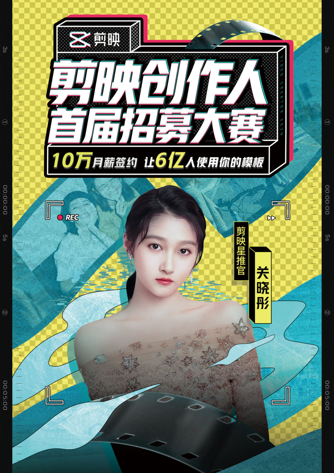 剪映创作人招募大赛h5