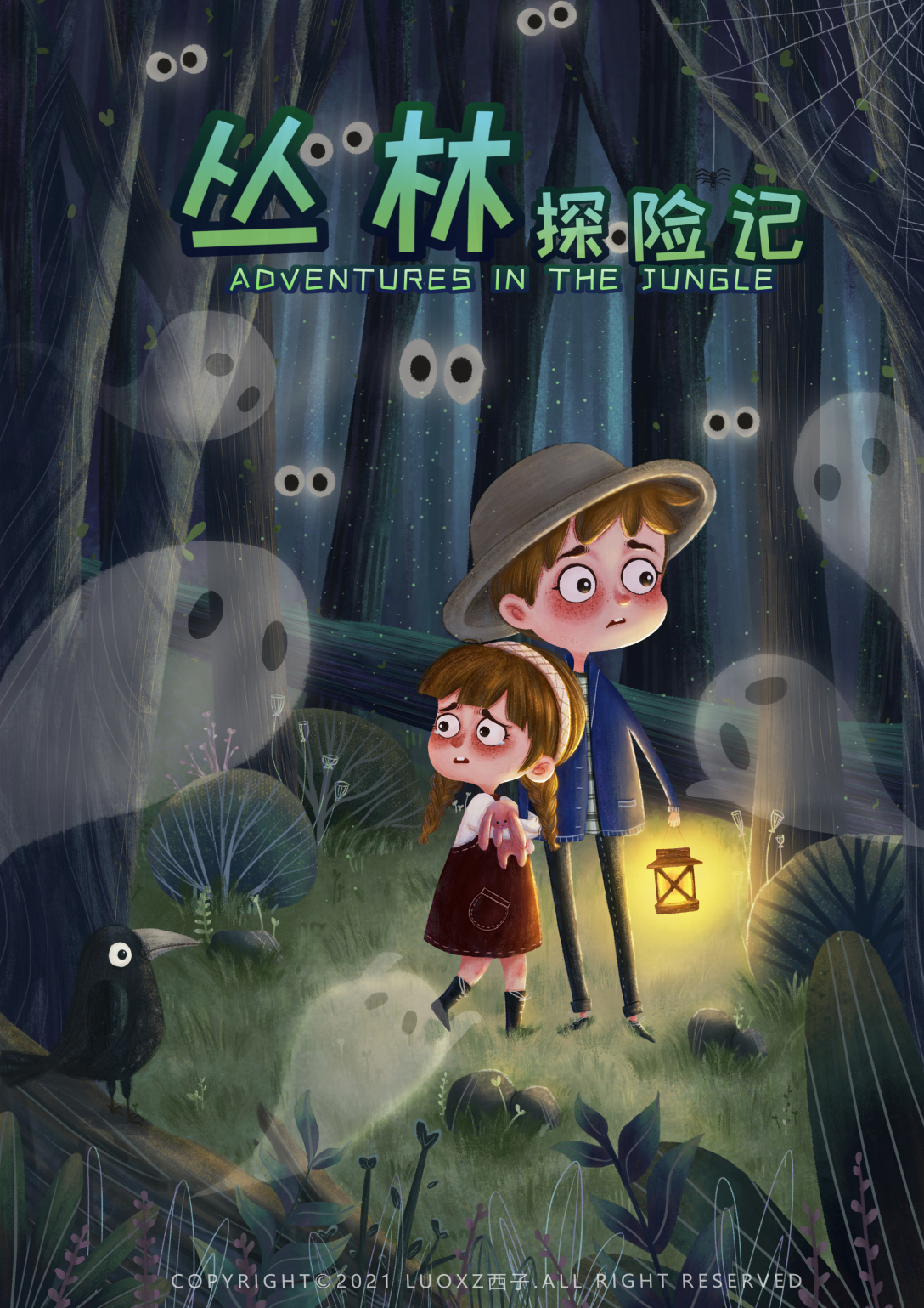 第三次画儿插绘本大场景,这一次才算是真正入门了.