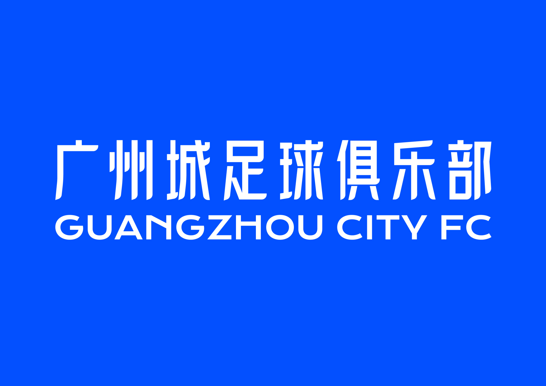 广州城足球俱乐部启用全新队徽logoguangzhoucityfc