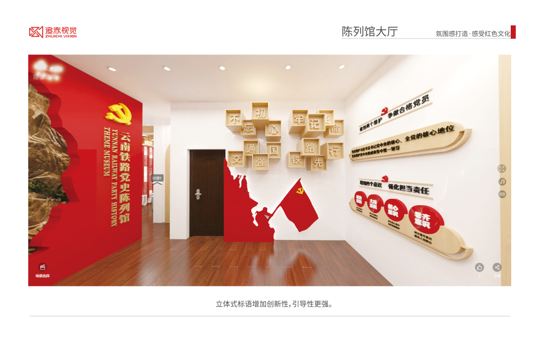 【展厅装修设计】铁路党校党史馆设计——追赤视觉