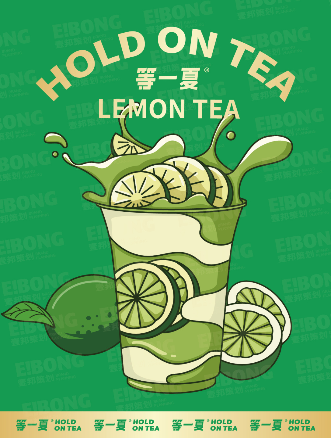 茶饮品牌插画-手打柠檬茶