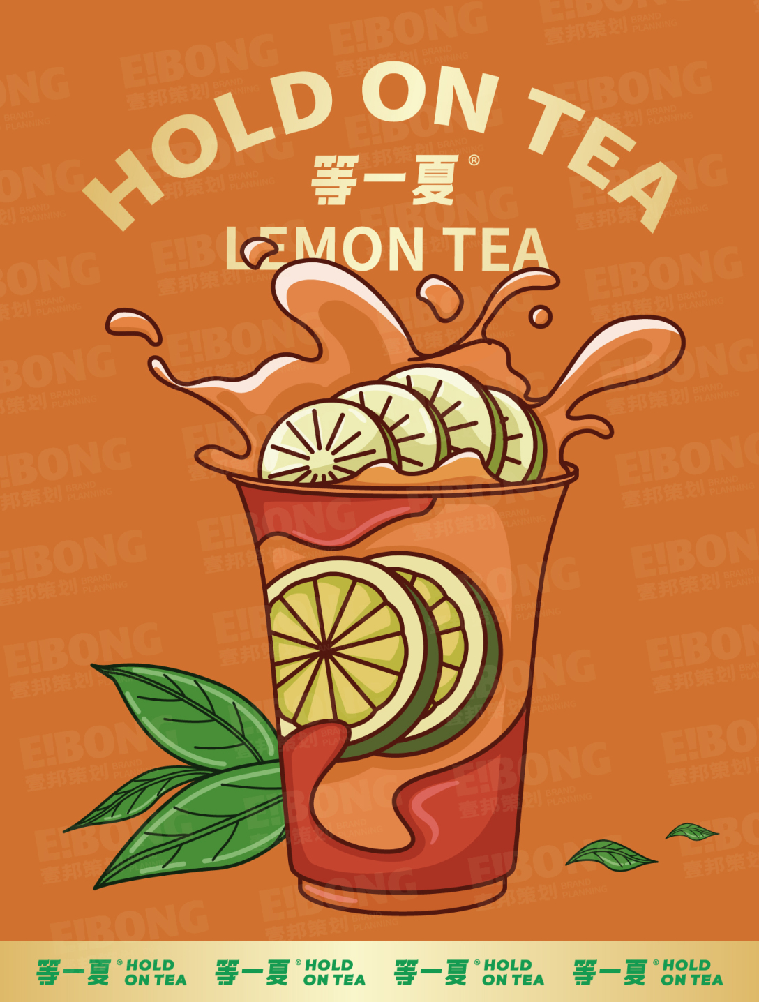 茶饮品牌插画-手打柠檬茶-古田路9号-品牌创意/版权保护平台