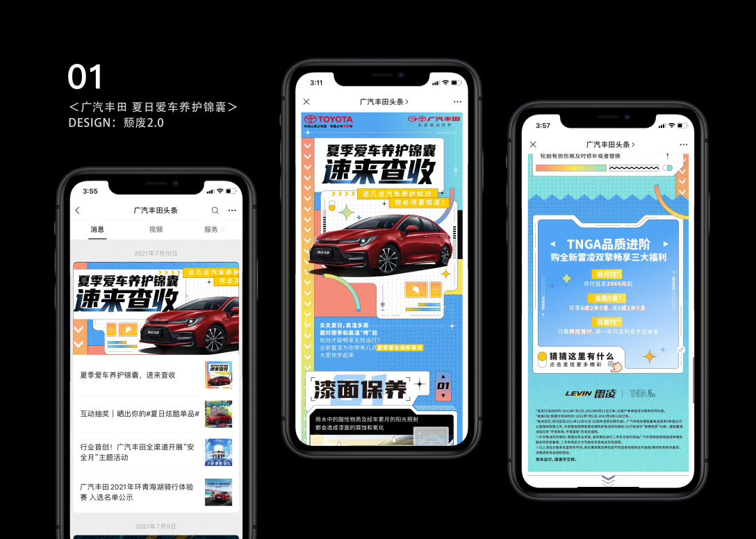 广汽丰田微信推文长图设计整理-古田路9号-品牌创意/版权保护平台