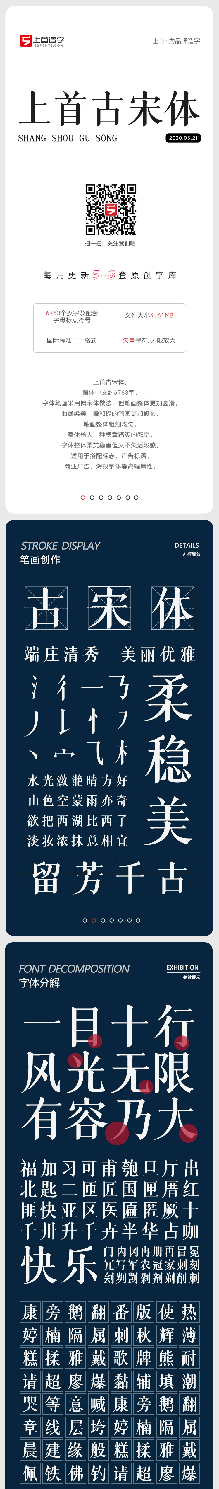 上首字库作品|上首立古宋体