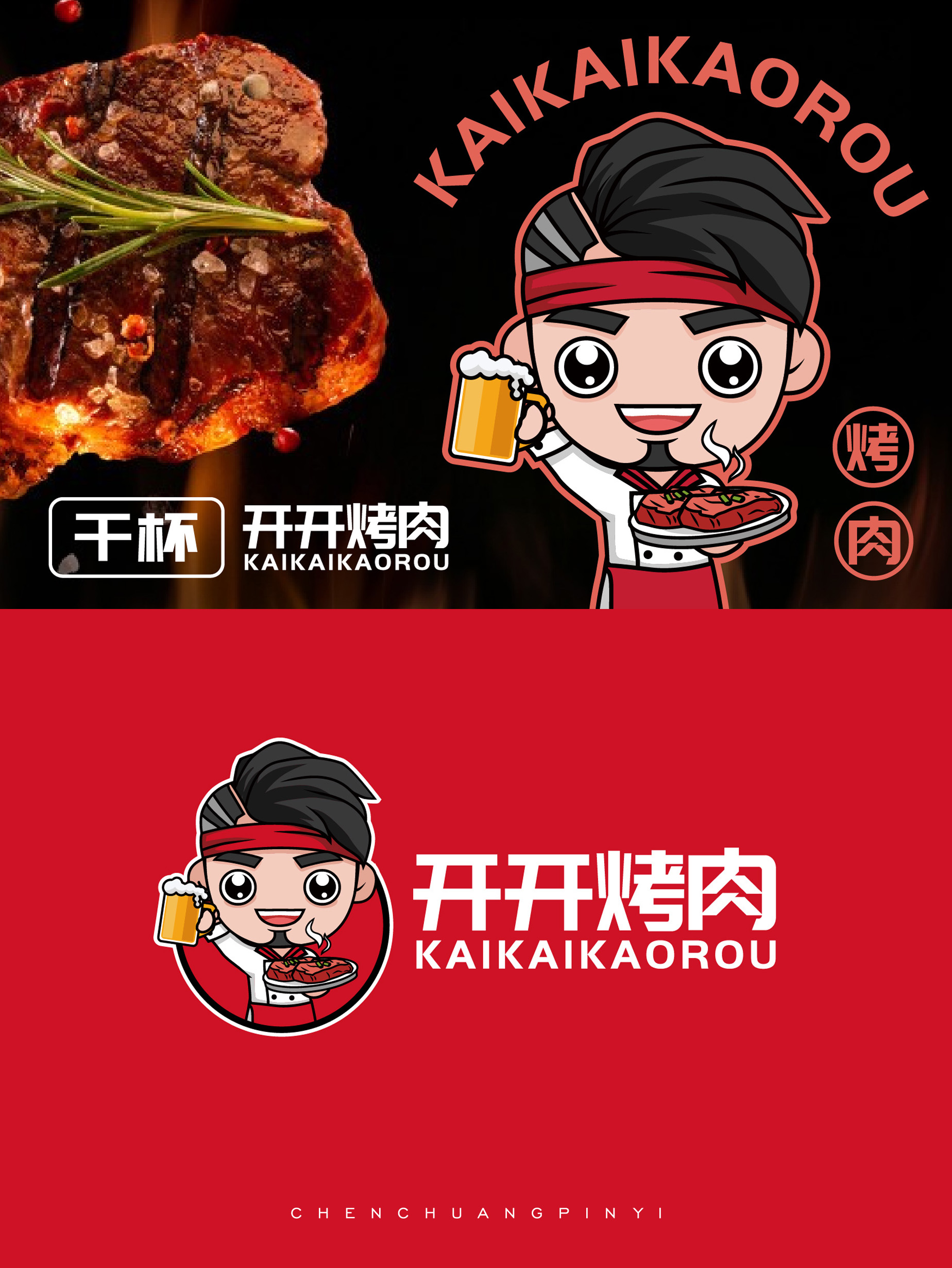 餐饮烤肉卡通logo设计案例