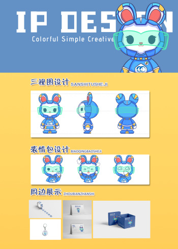 ip设计 动作延展设计 表情包设计 ip吉祥物设计 ip三视图设计