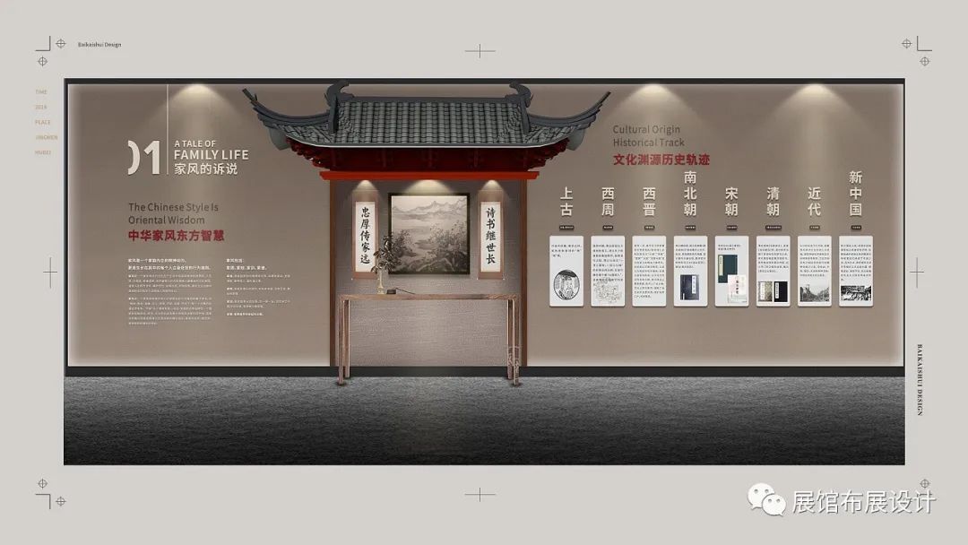中式国风展厅展馆文化墙设计案例浅析