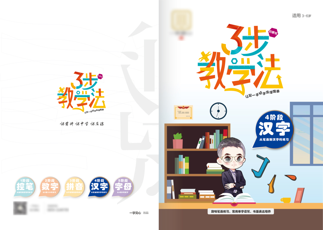 小学讲义随材封面设计