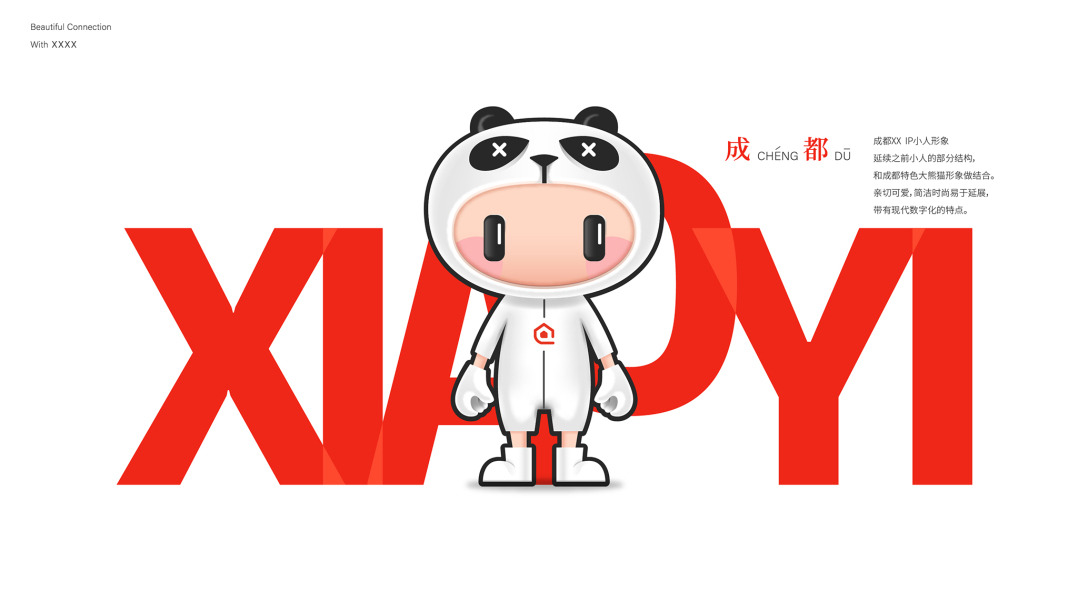 ip吉祥物设计数字中心小易