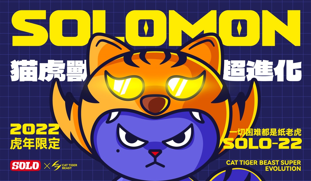 solomon猫虎兽超进化