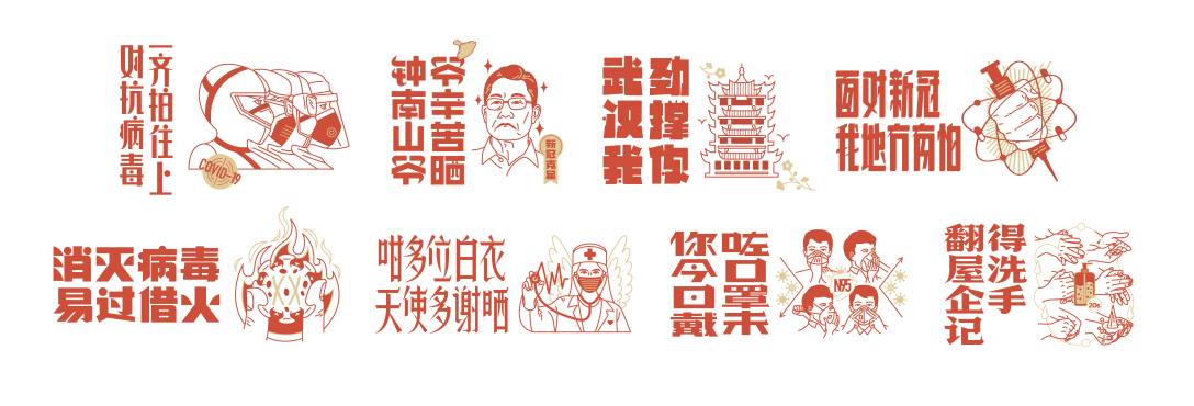 粤语抗疫系列文创设计-古田路9号-品牌创意/版权保护平台