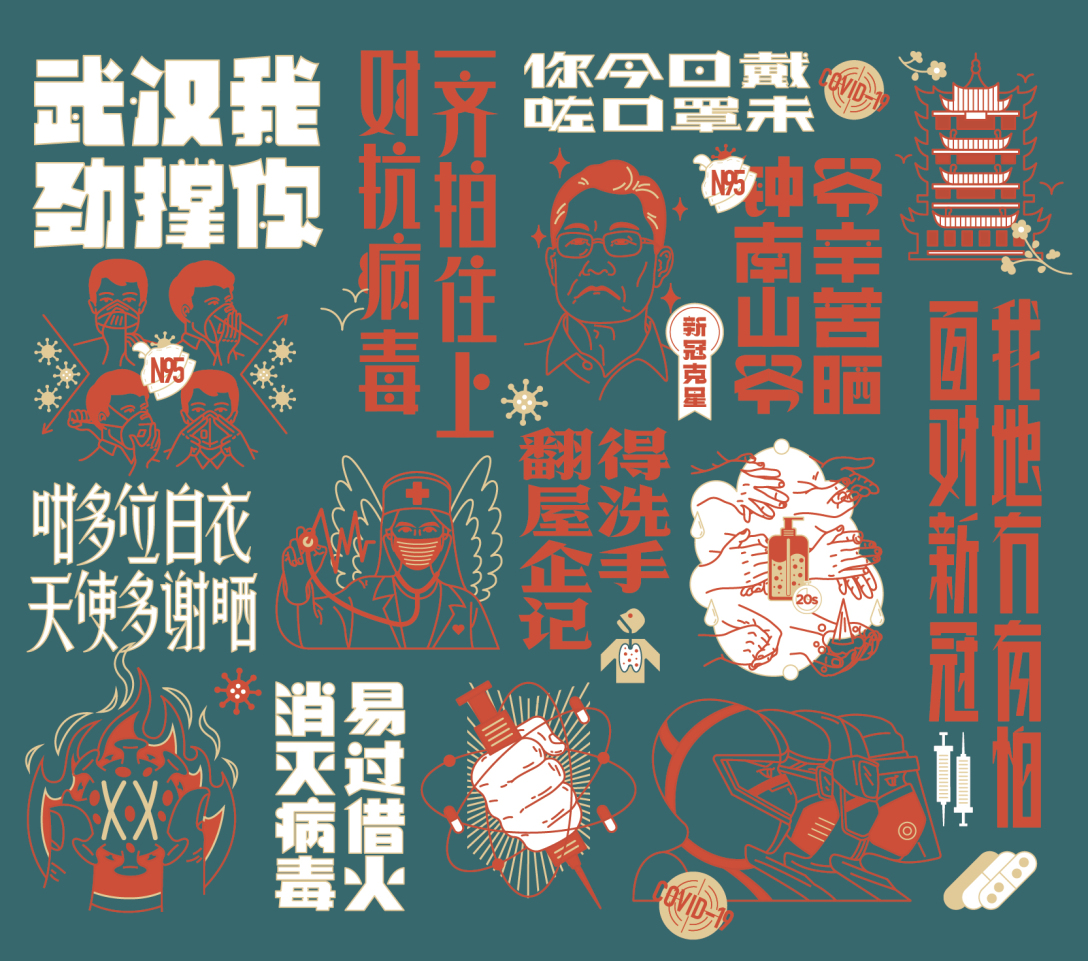 粤语抗疫系列文创设计