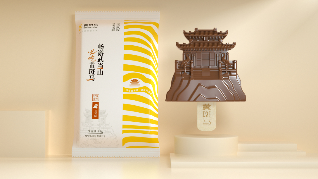 黄斑马文创雪糕武当山必吃系列