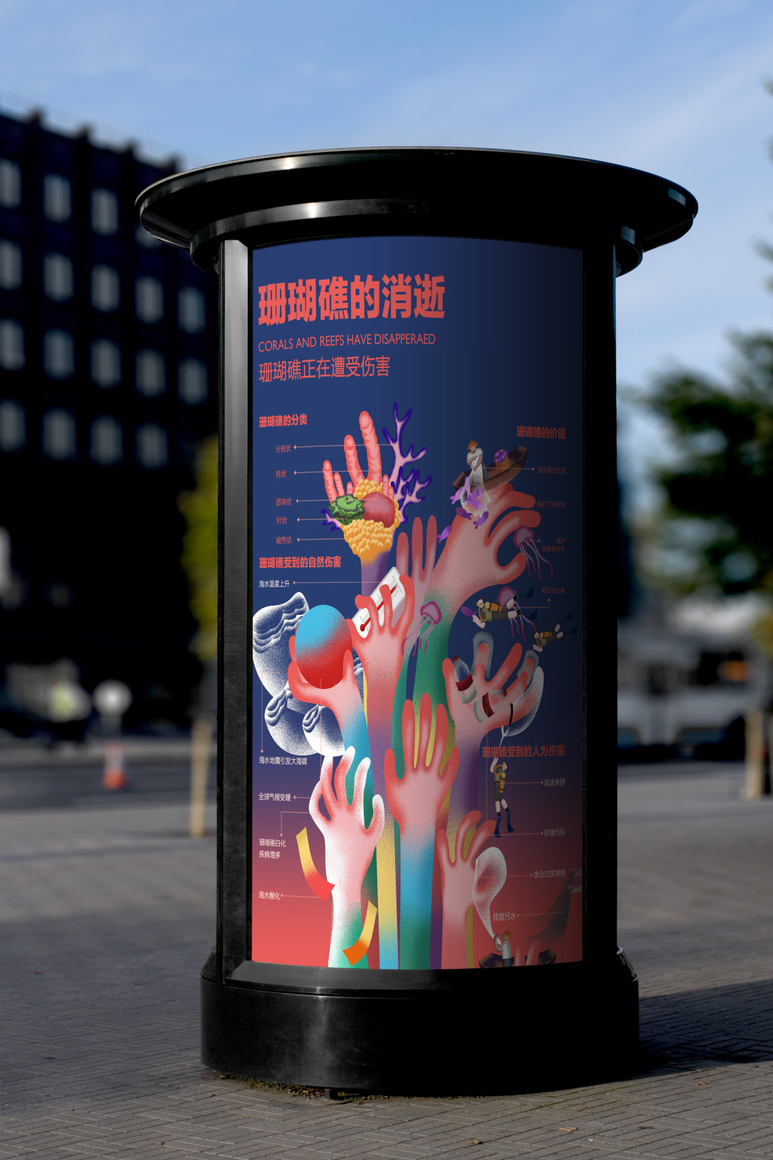 "消逝"保护珊瑚礁公益海报-古田路9号-品牌创意/版权保护平台