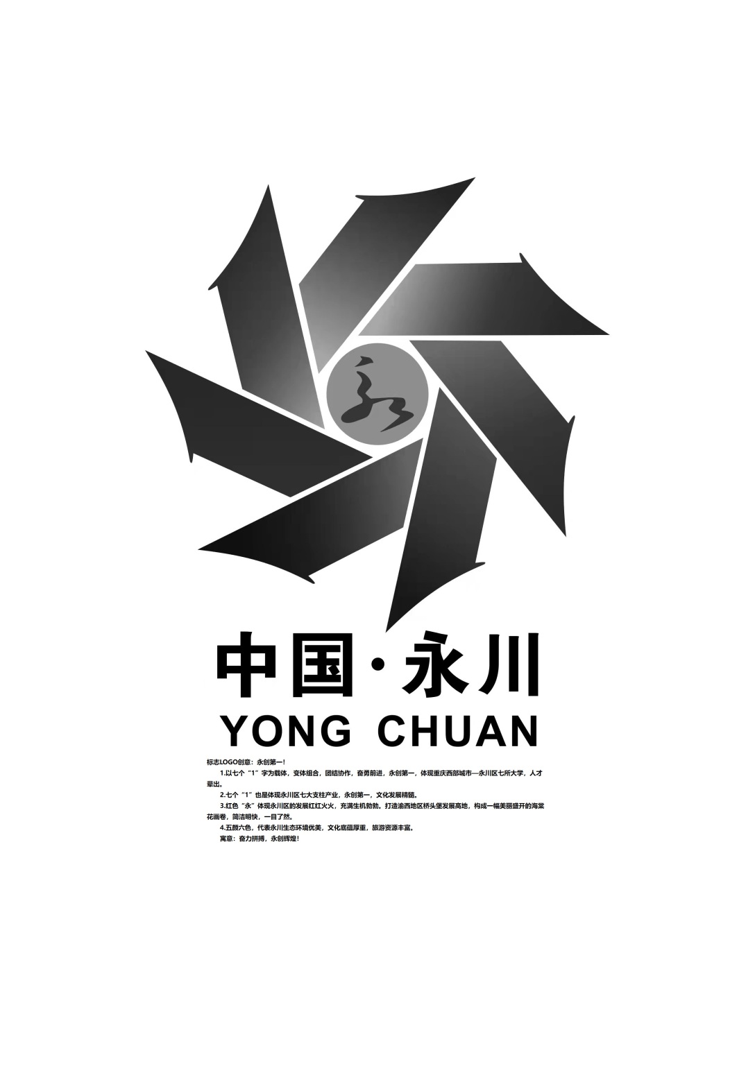 永川城市logo标志-古田路9号-品牌创意/版权保护平台