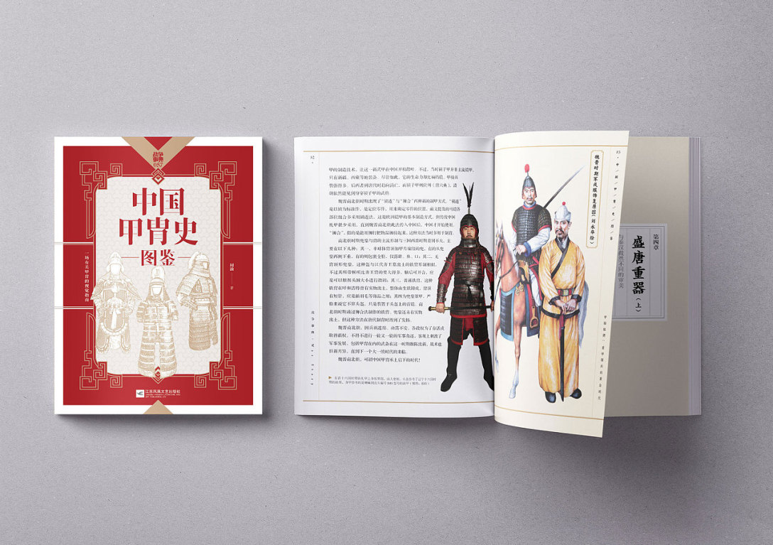 中国甲胄史图鉴装帧设计