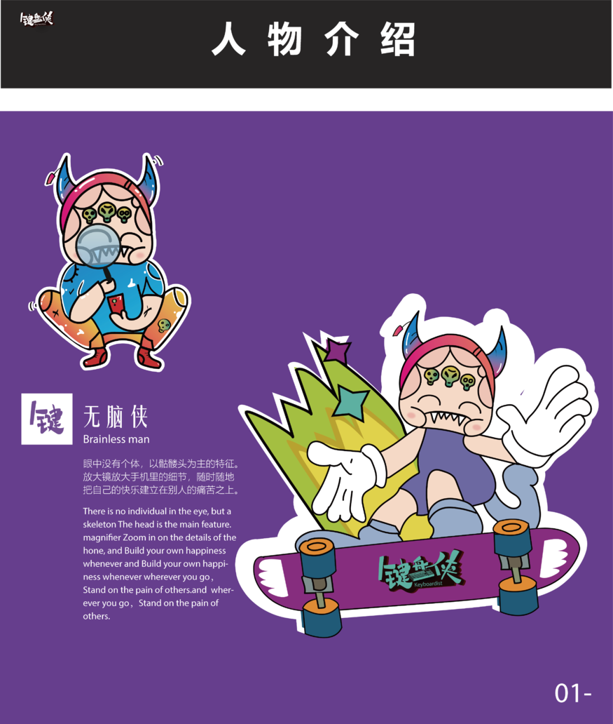 毕业设计键盘侠