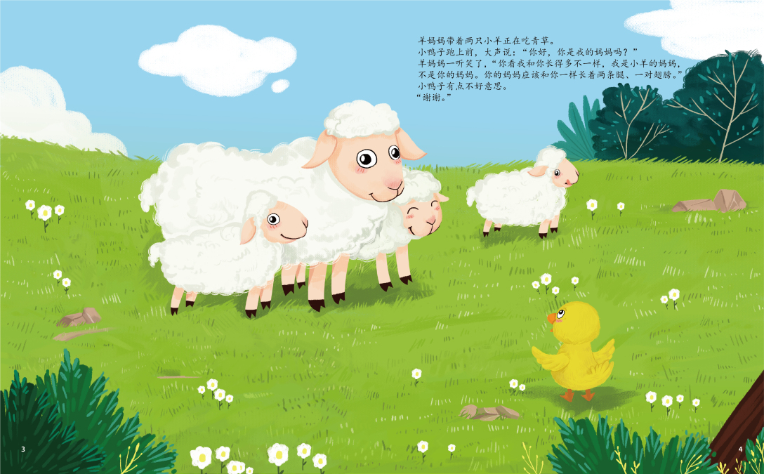 插画绘本-小鸭子找妈妈