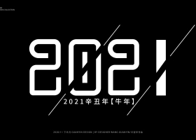 字體設計:2021