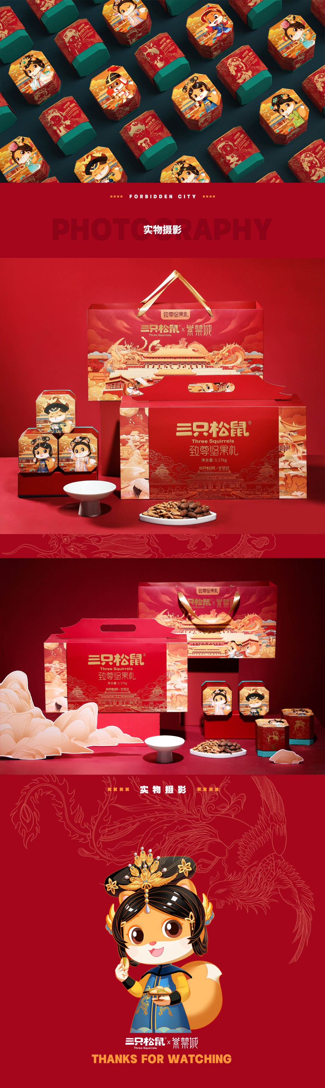 三只松鼠紫禁城包装设计致尊坚果礼新年礼盒