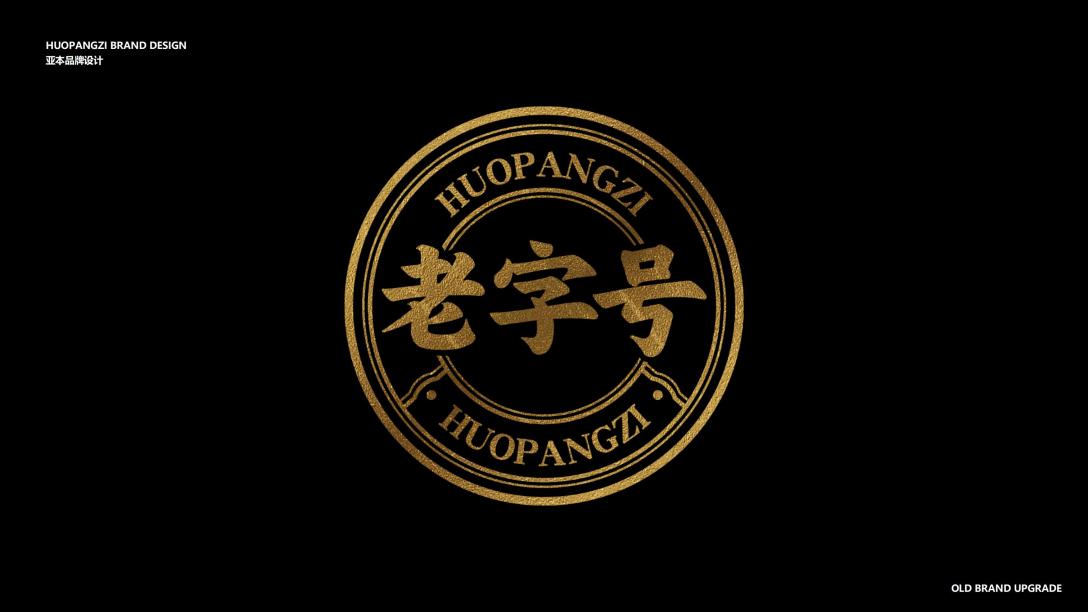 餐饮品牌设计有温度有活力的老字号品牌