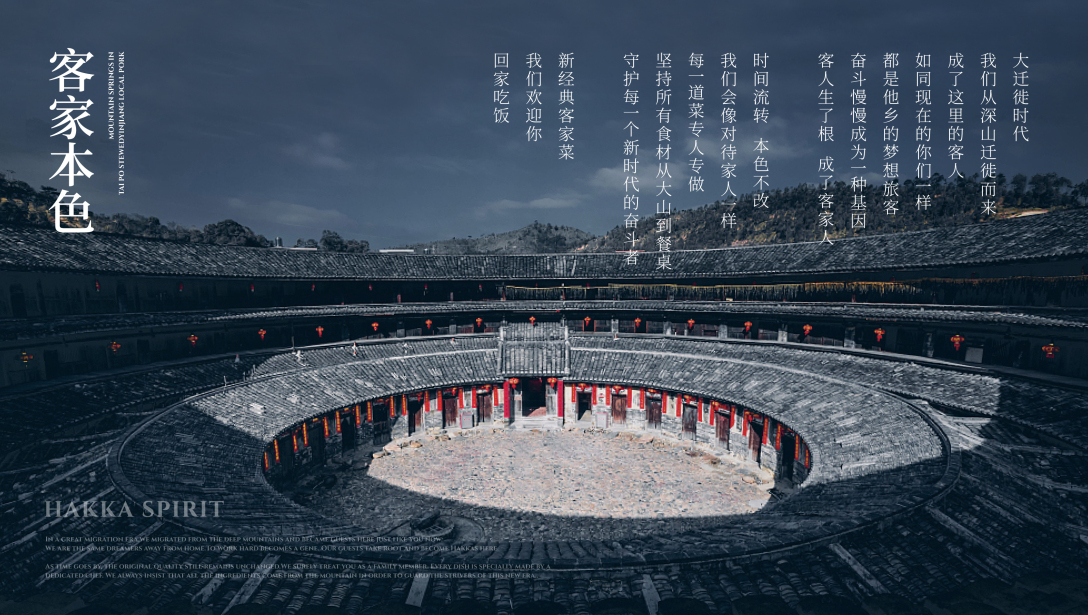 客家本色案例品牌设计空间设计尚膳若水出品