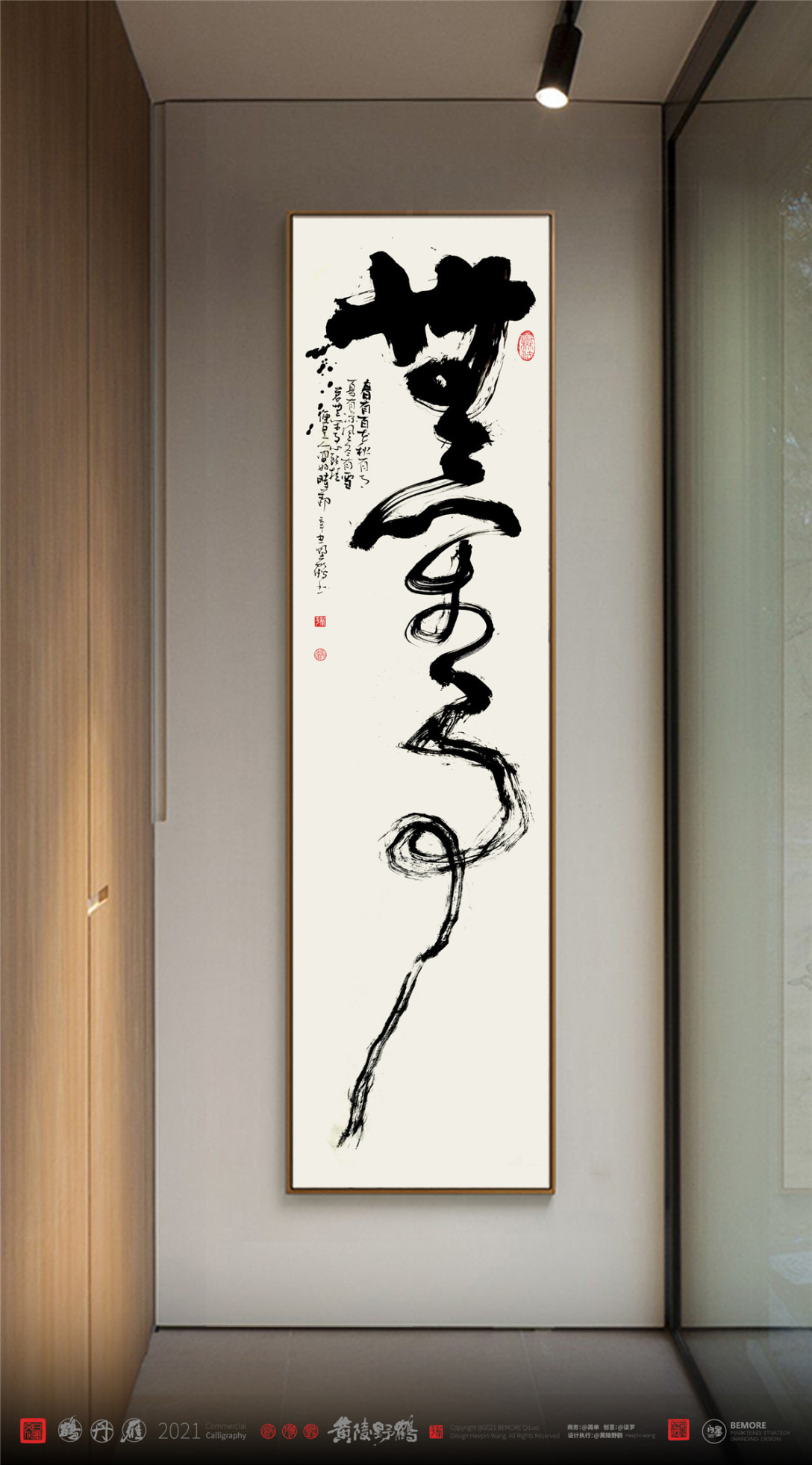 墨艺术黄陵野鹤之书法艺术四月份作品系列