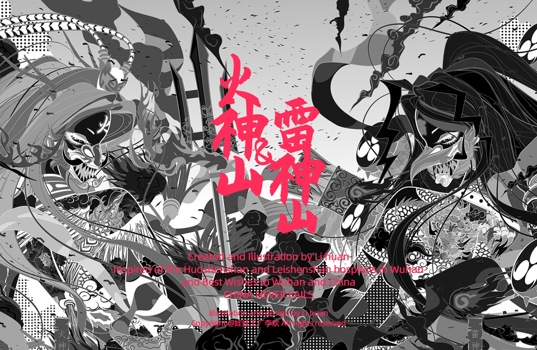 天佑中华火神山与雷神山