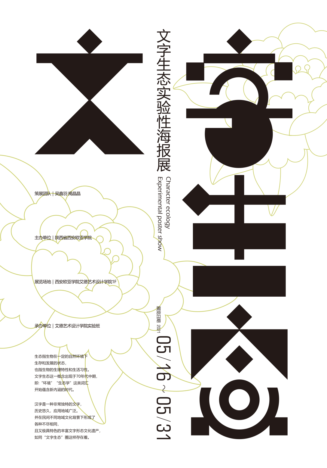 文字生态海报设计及衍生品设计