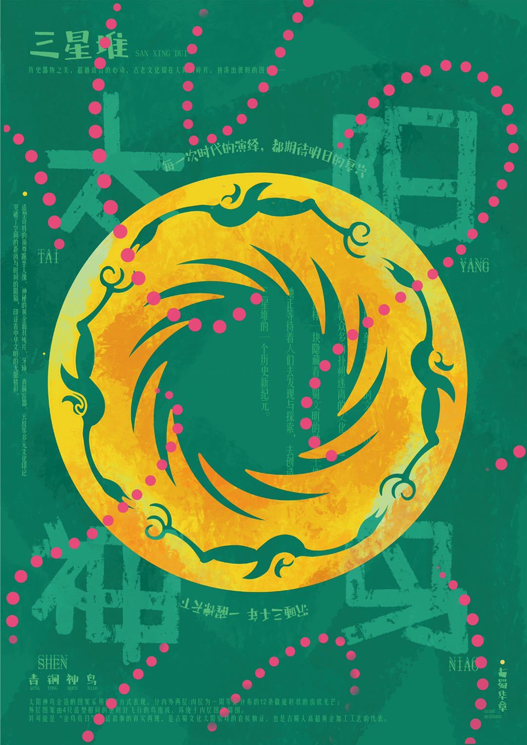 三星堆插画设计