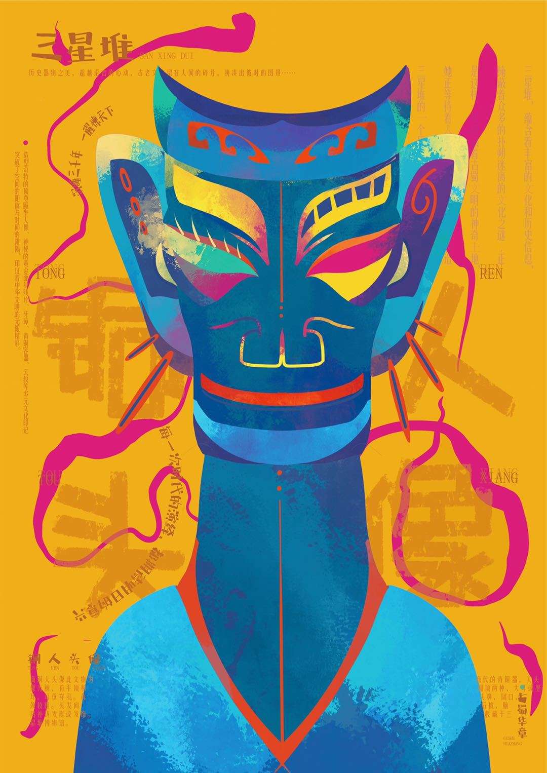 三星堆插画设计